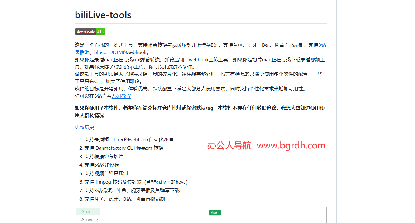 biliLive-tools插图 biliLive-tools