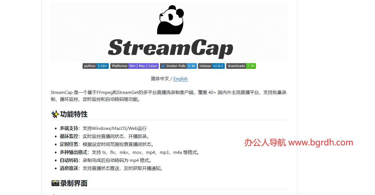 StreamCap插图 StreamCap