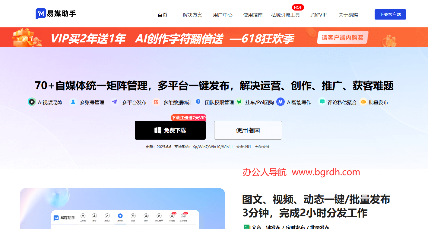 易媒助手插图 易媒助手