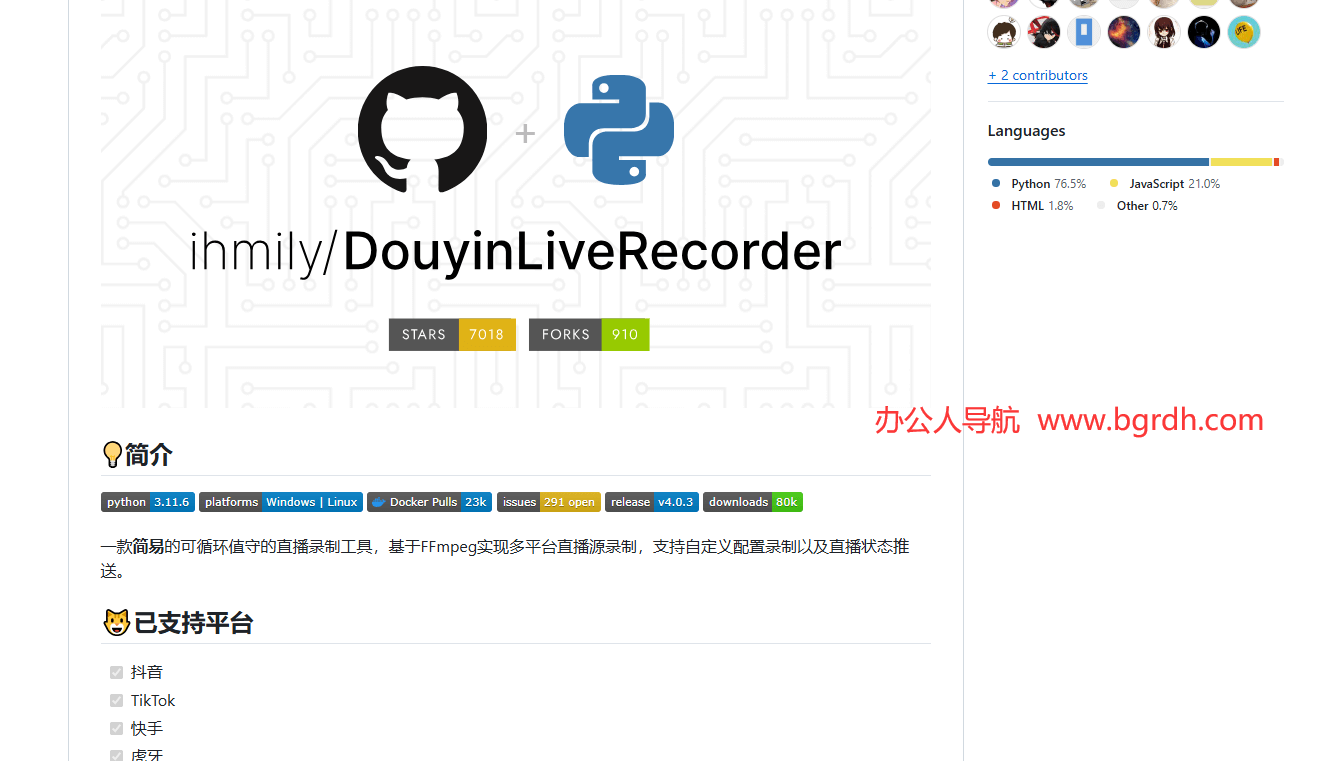 DouyinLiveRecorder插图 DouyinLiveRecorder