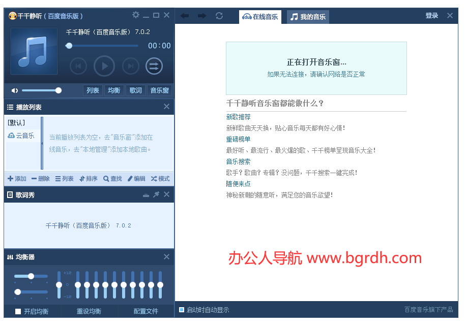 千千静听插图2 千千静听