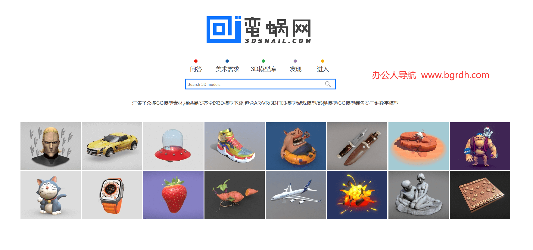 蛮蜗模型网插图 蛮蜗模型网