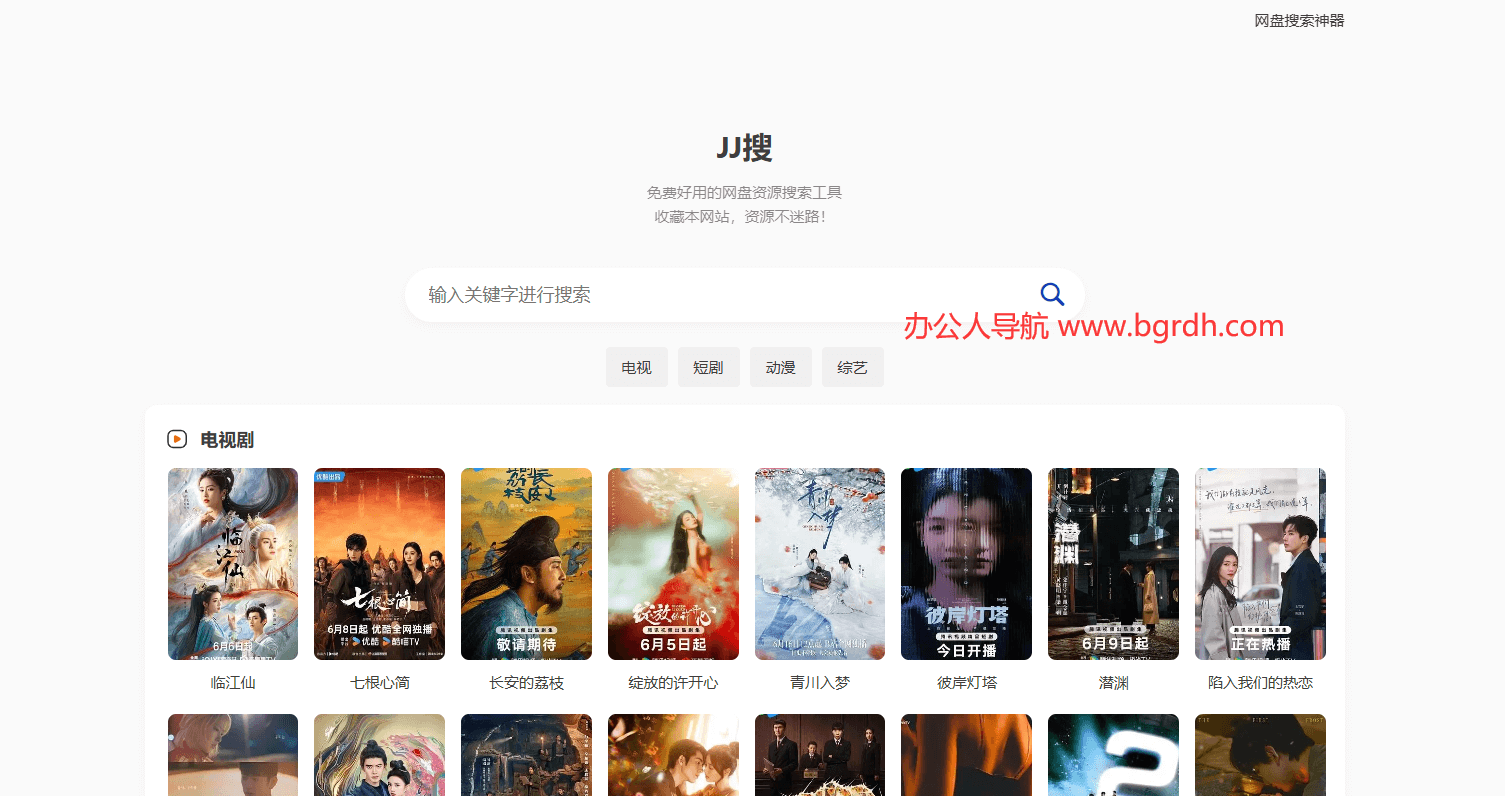JJ搜插图 JJ搜