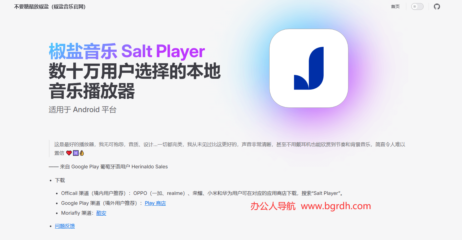 椒盐音乐