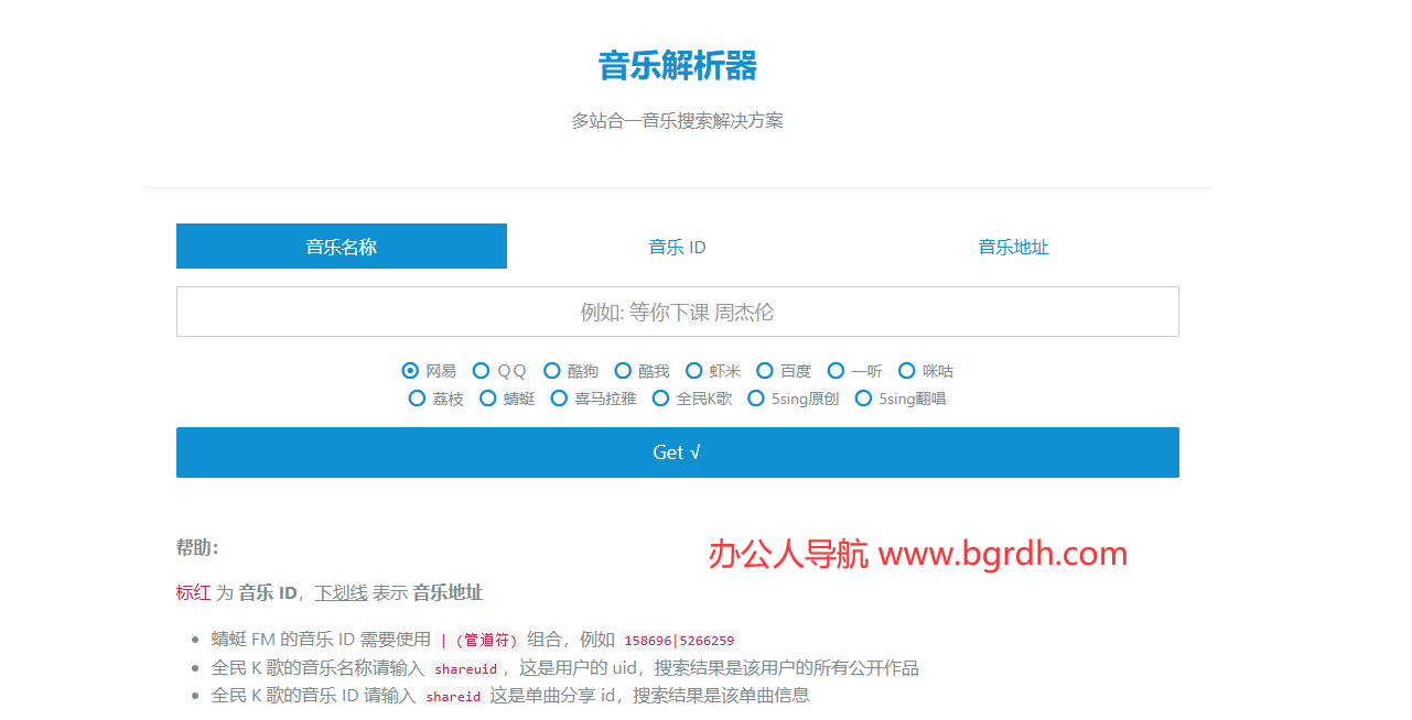 音乐解析器