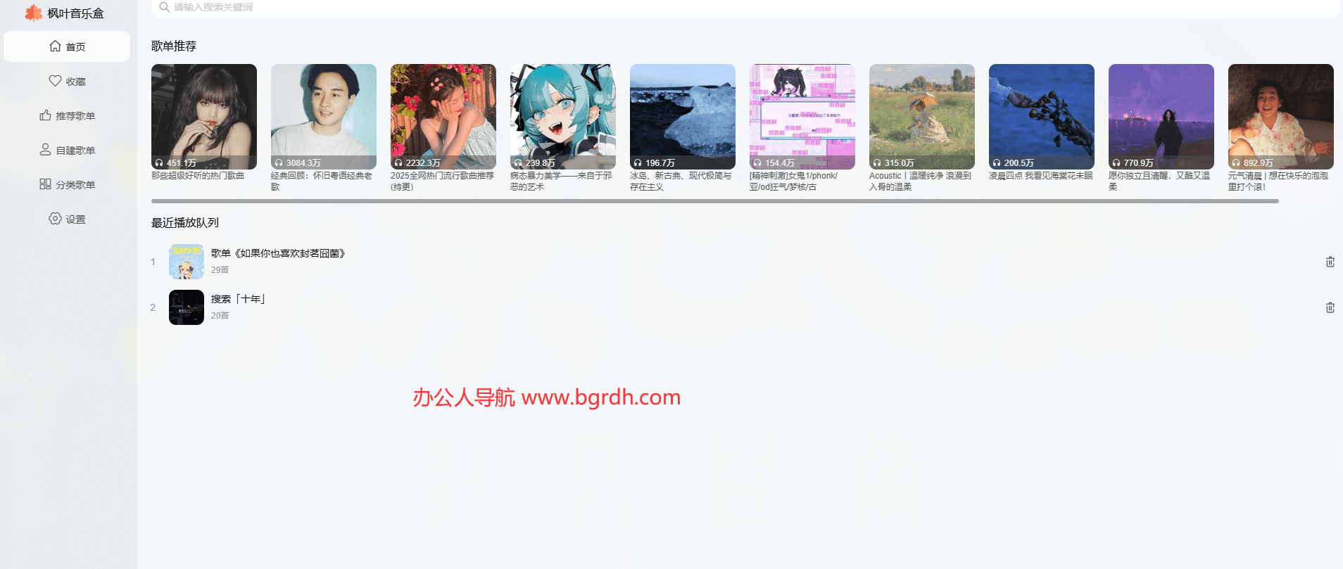 枫叶音乐盒插图 枫叶音乐盒