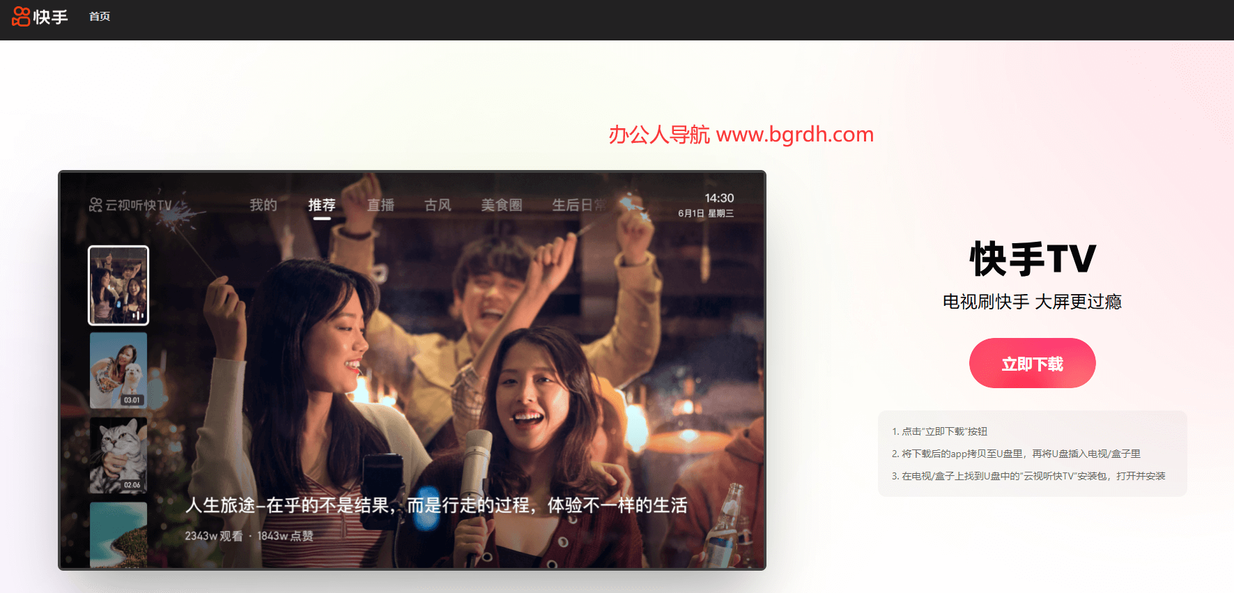 快手TV插图 快手TV