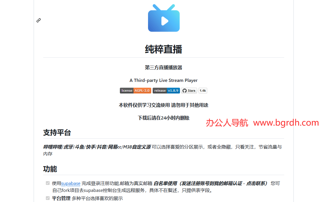 纯粹直播