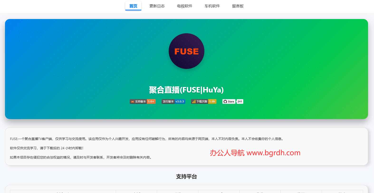 FUSE(原HuYa)