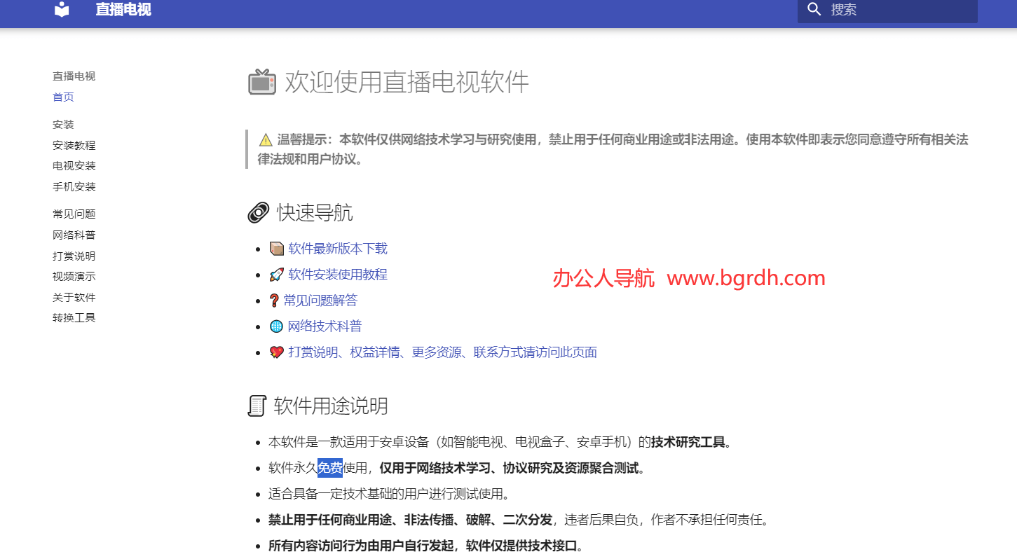直播电视软件插图 直播电视软件