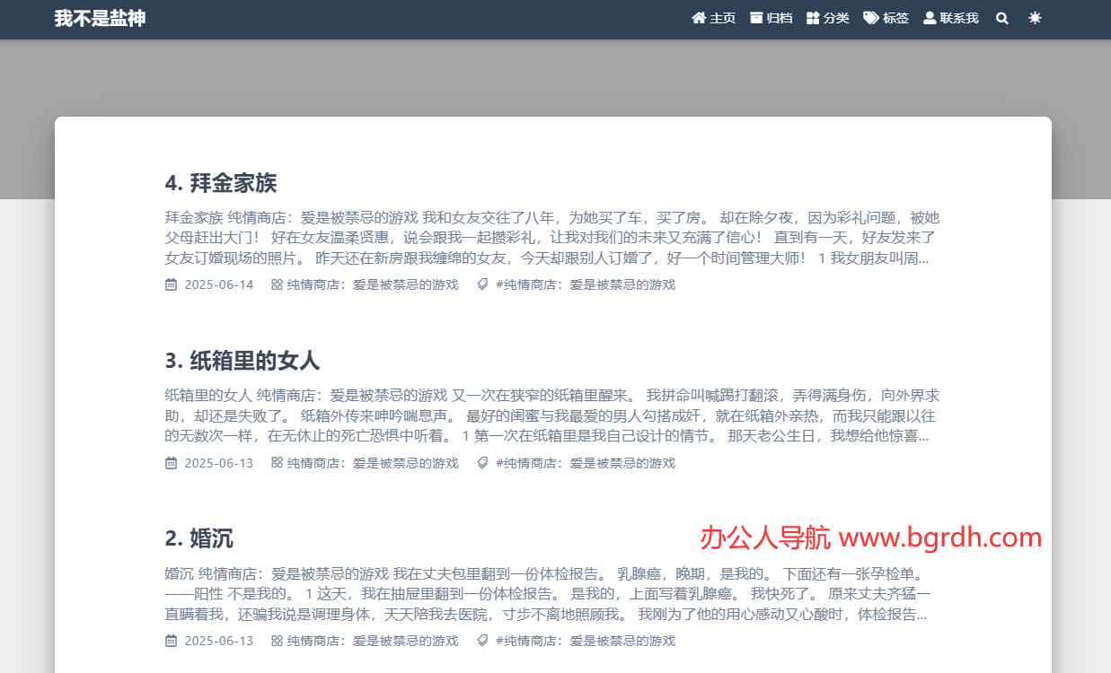我不是盐神插图 我不是盐神