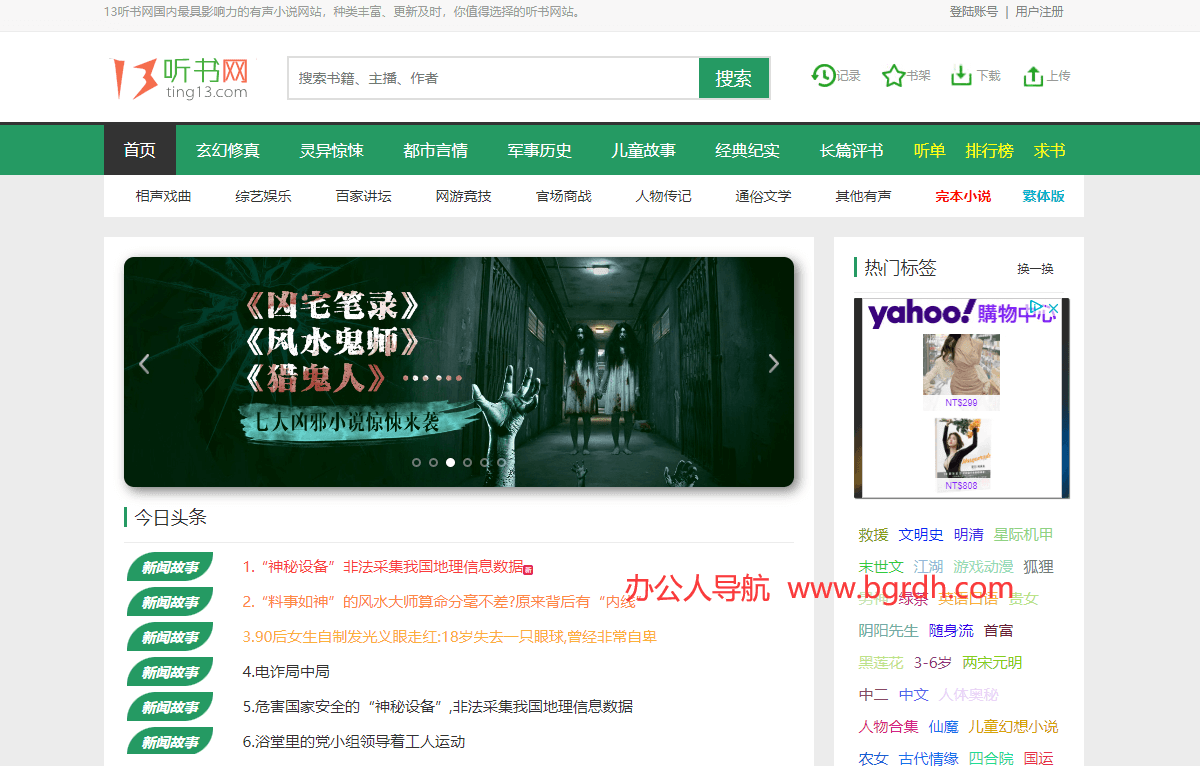 13听书网插图 13听书网