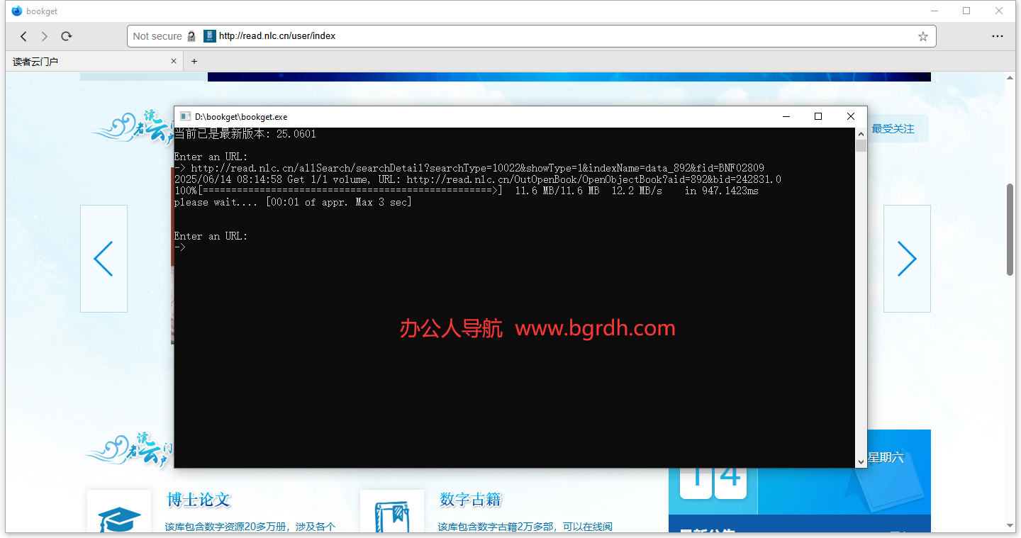 bookget插图 bookget