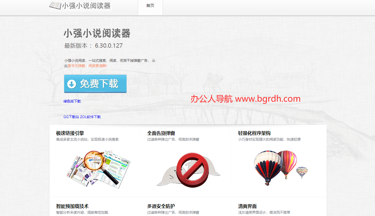 小强小说阅读器插图 小强小说阅读器