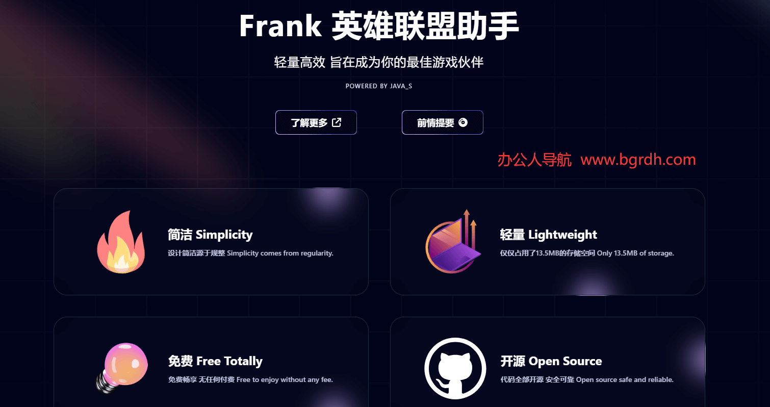 Frank英雄联盟助手插图 Frank英雄联盟助手