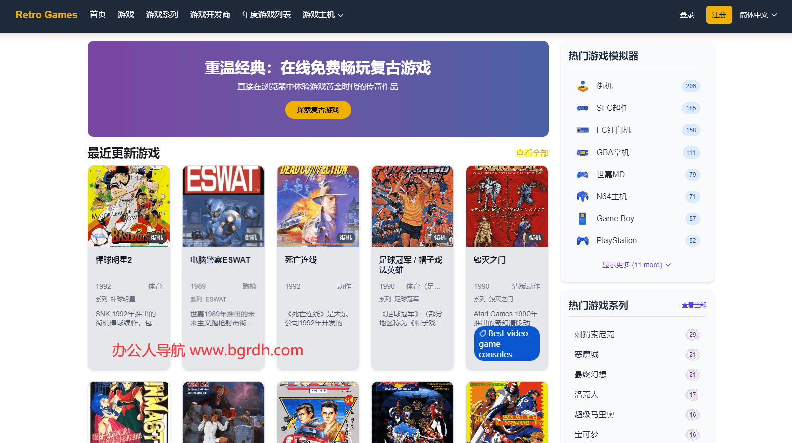 Retro Games插图 Retro Games