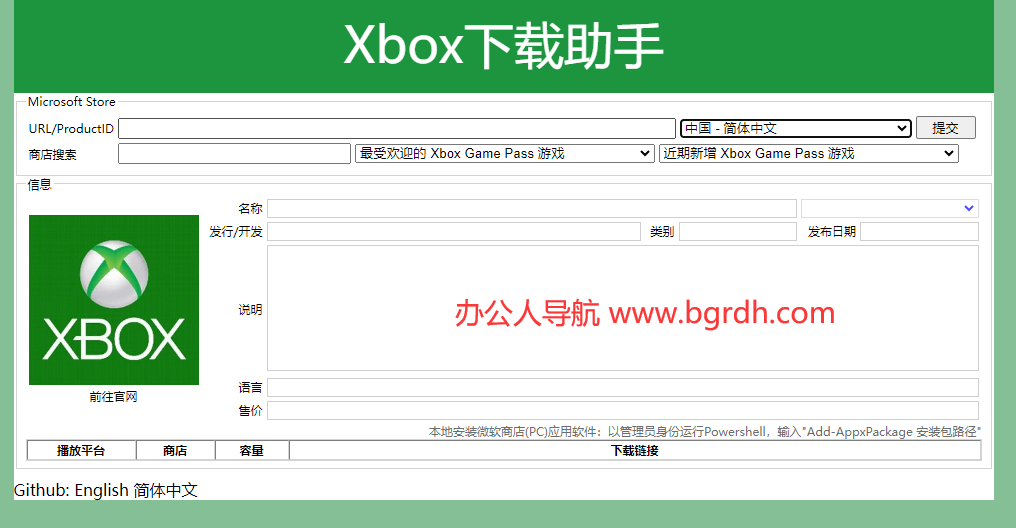 Xbox下载助手插图 Xbox下载助手