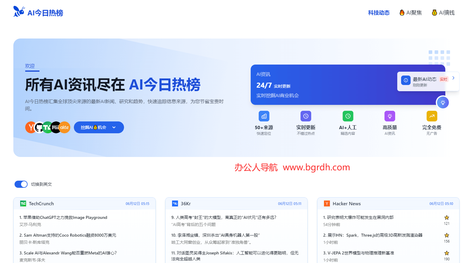 AI今日热榜插图 AI今日热榜