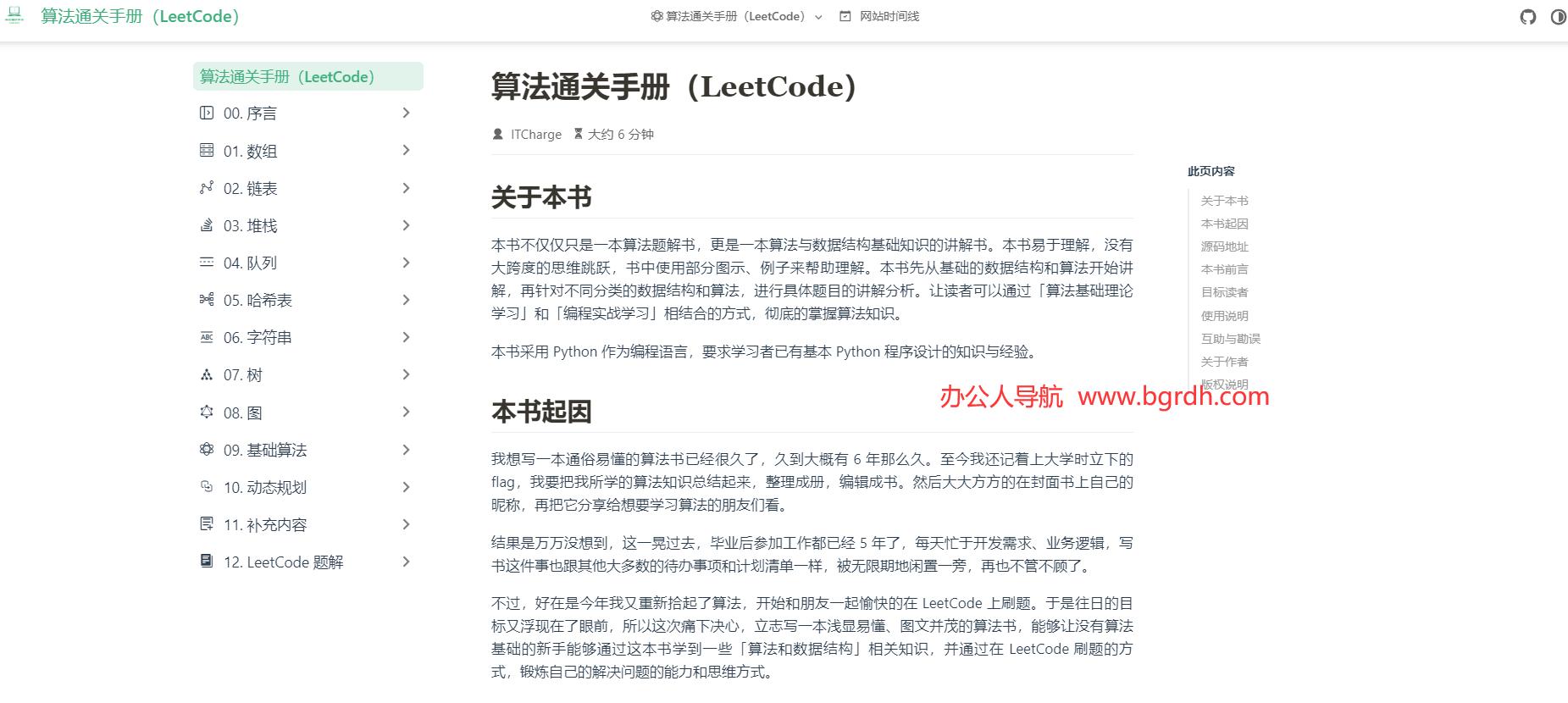 算法通关手册插图 算法通关手册