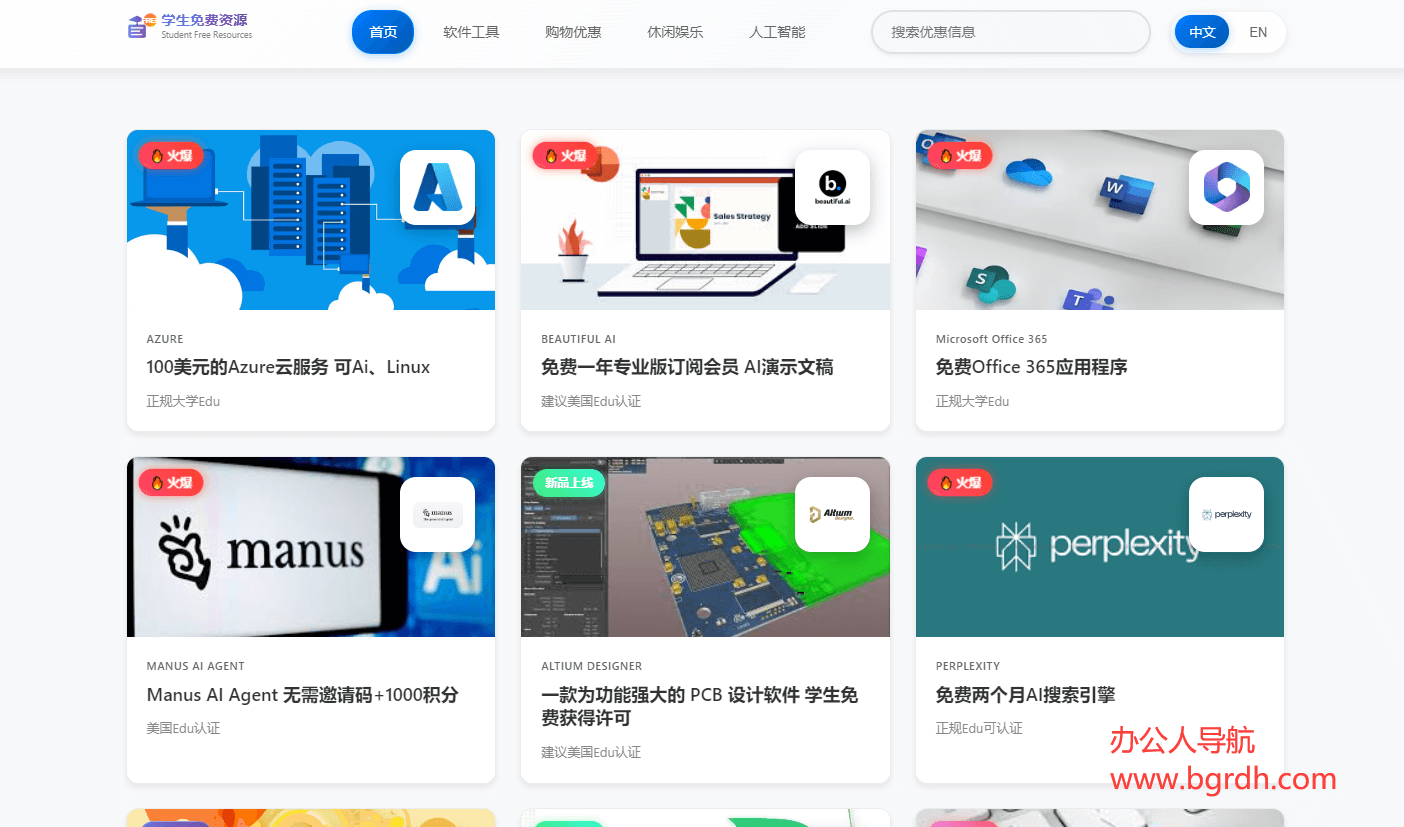 学生免费资源插图 学生免费资源