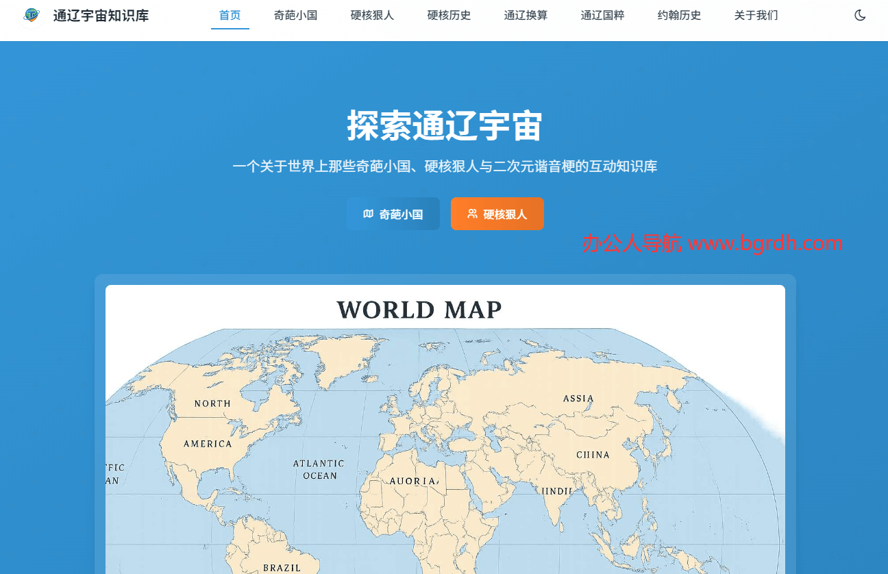 通辽宇宙知识库