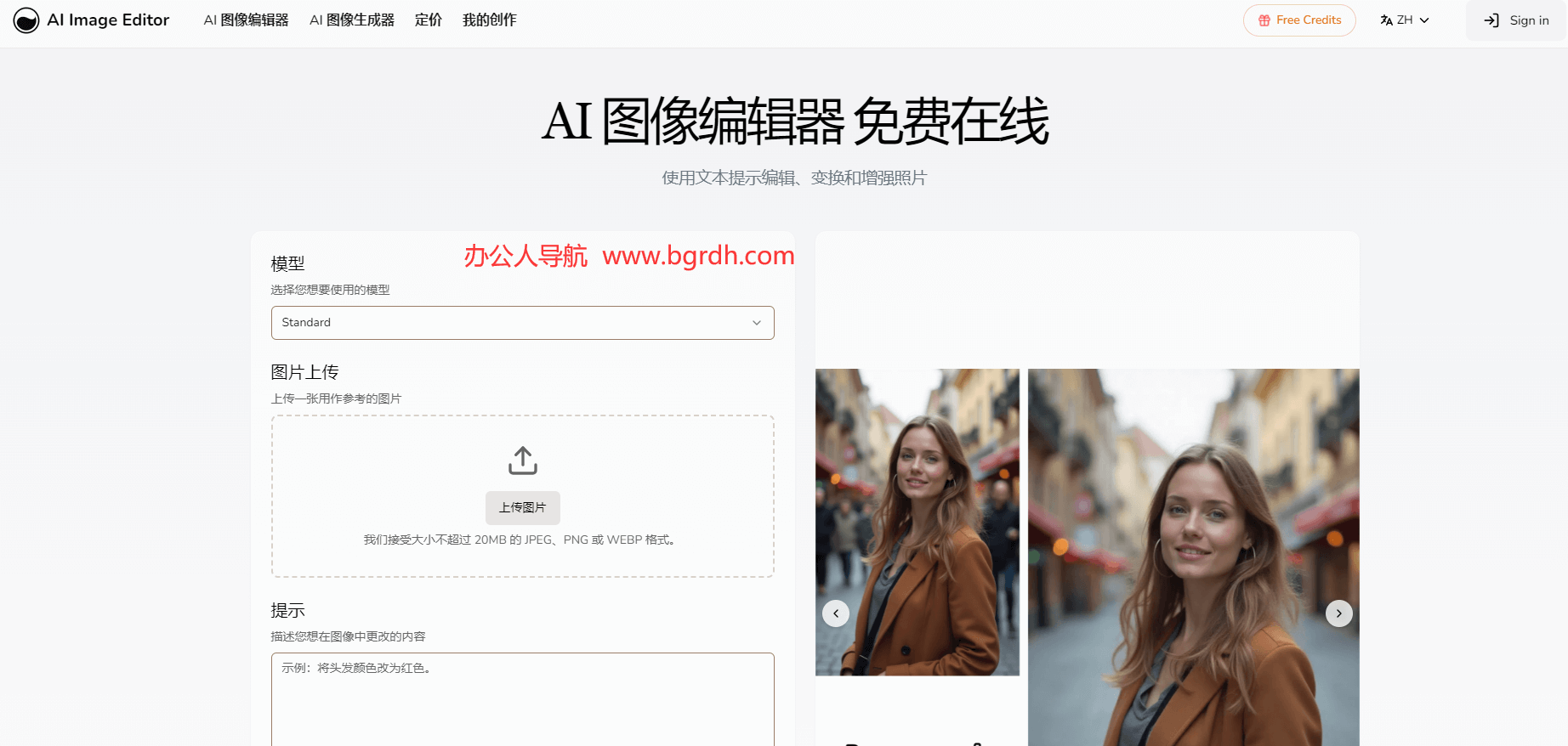 AI图像编辑器插图 AI图像编辑器