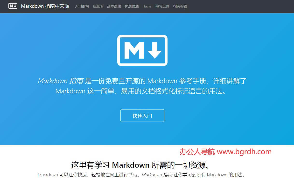 Markdown 指南中文版插图 Markdown 指南中文版