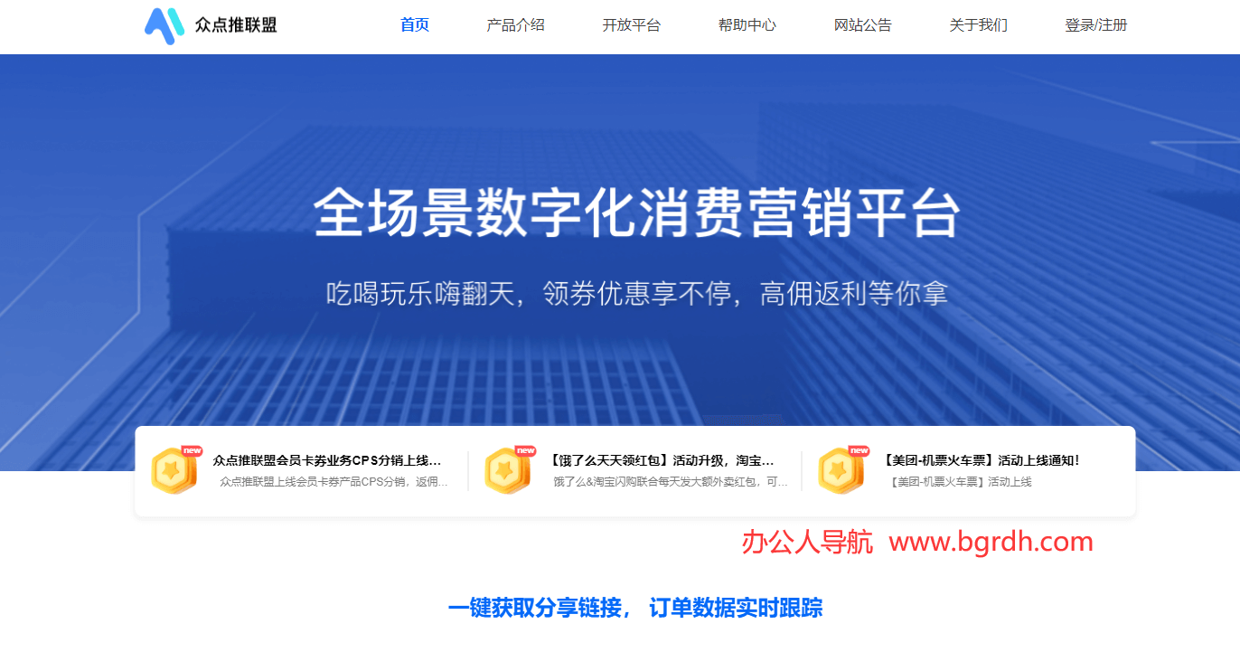众点推联盟插图 众点推联盟