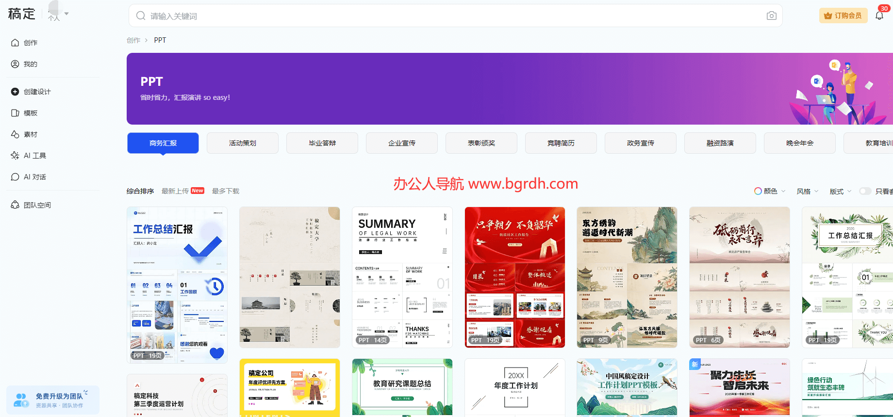 稿定PPT
