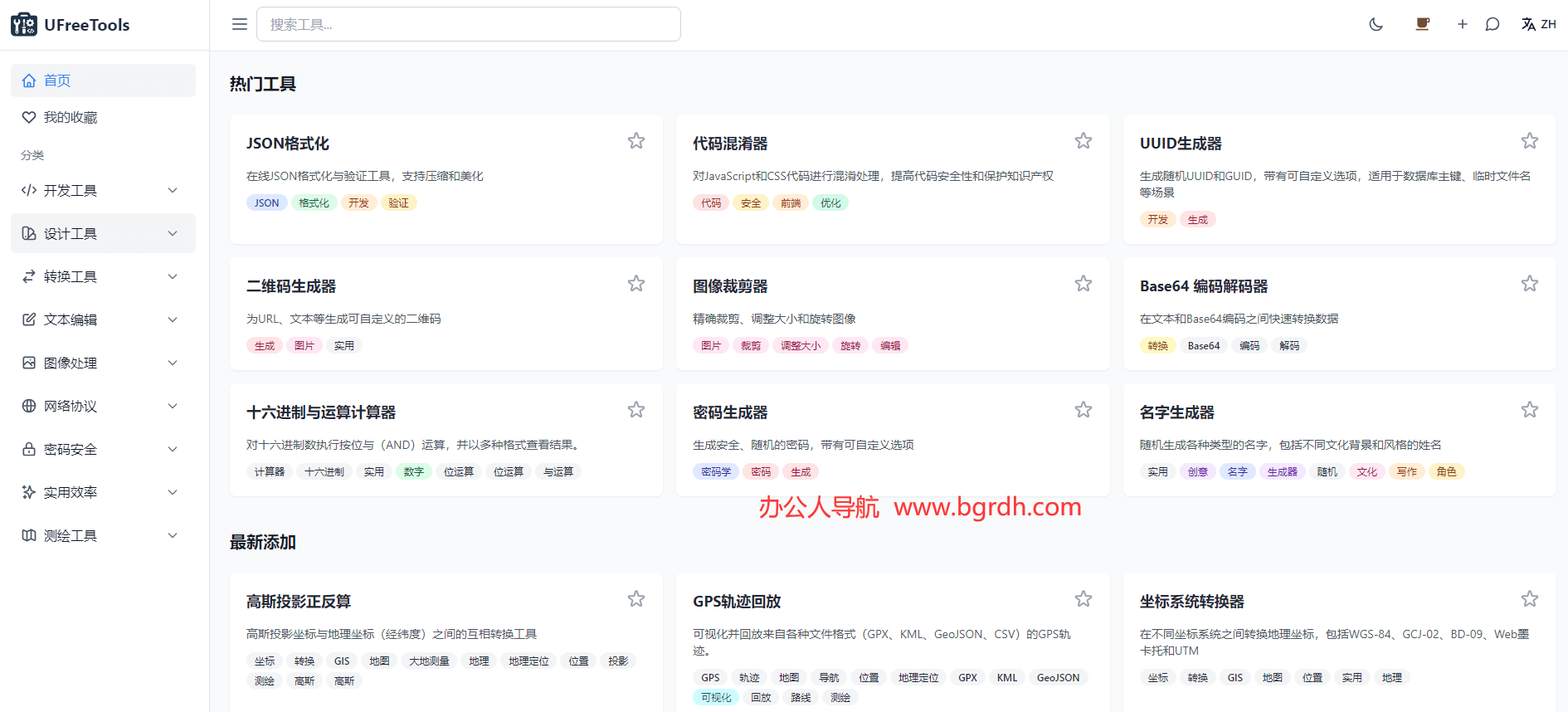 UFreeTools插图 UFreeTools