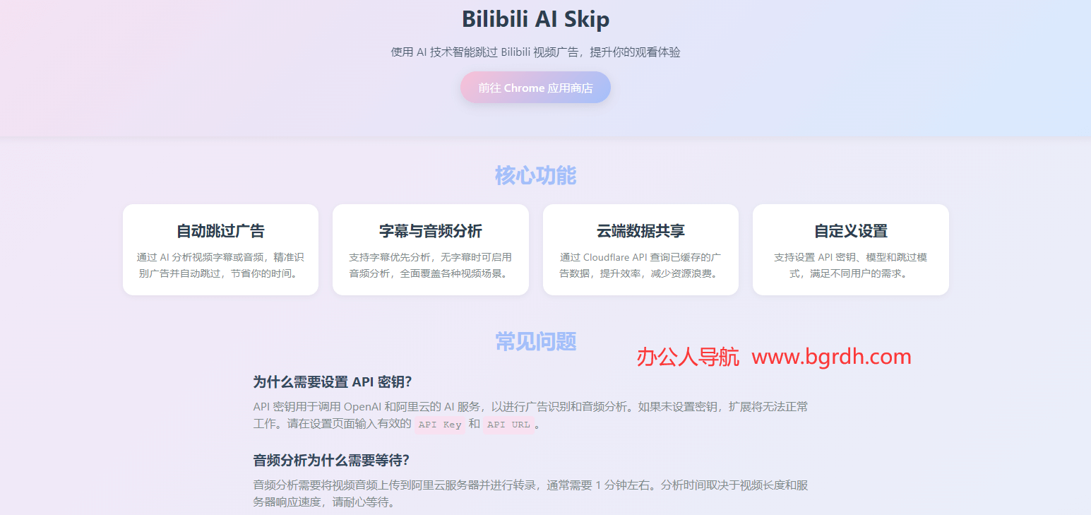 Bilibili AI Skip插图1 Bilibili AI Skip