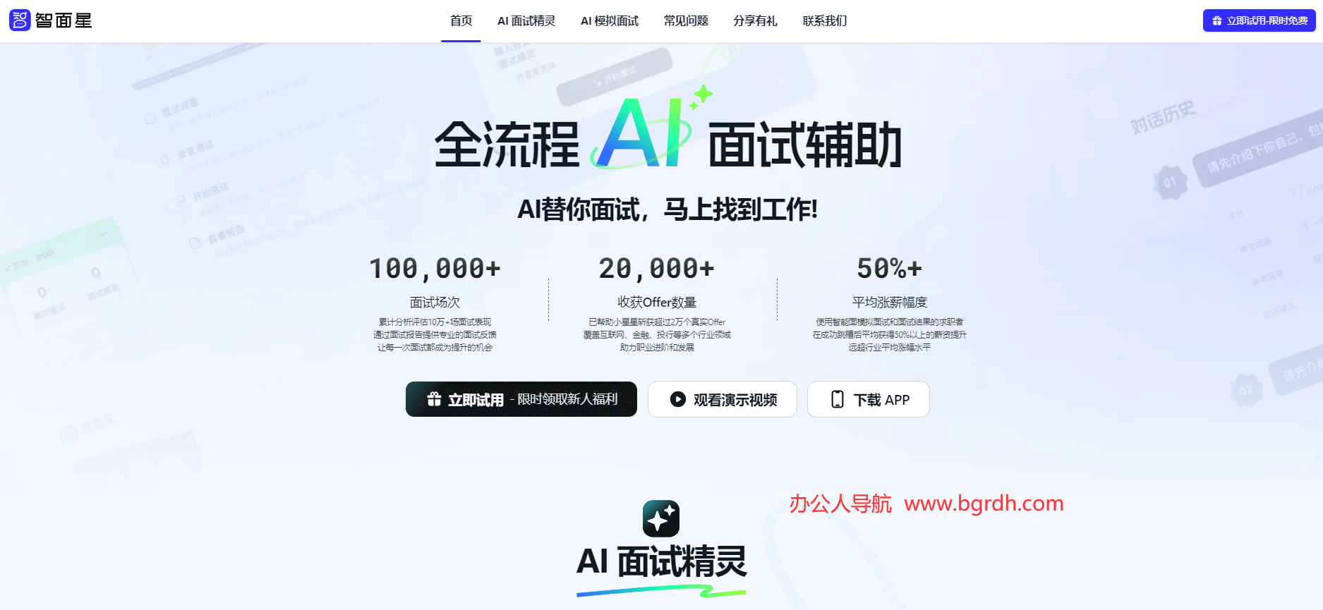 智面星