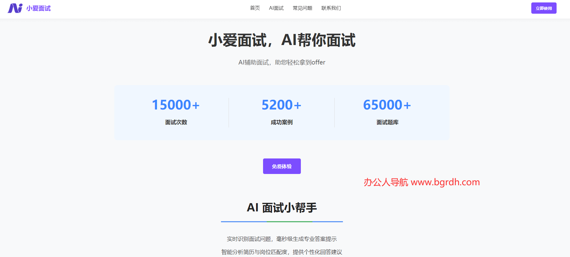 小爱面试插图 小爱面试