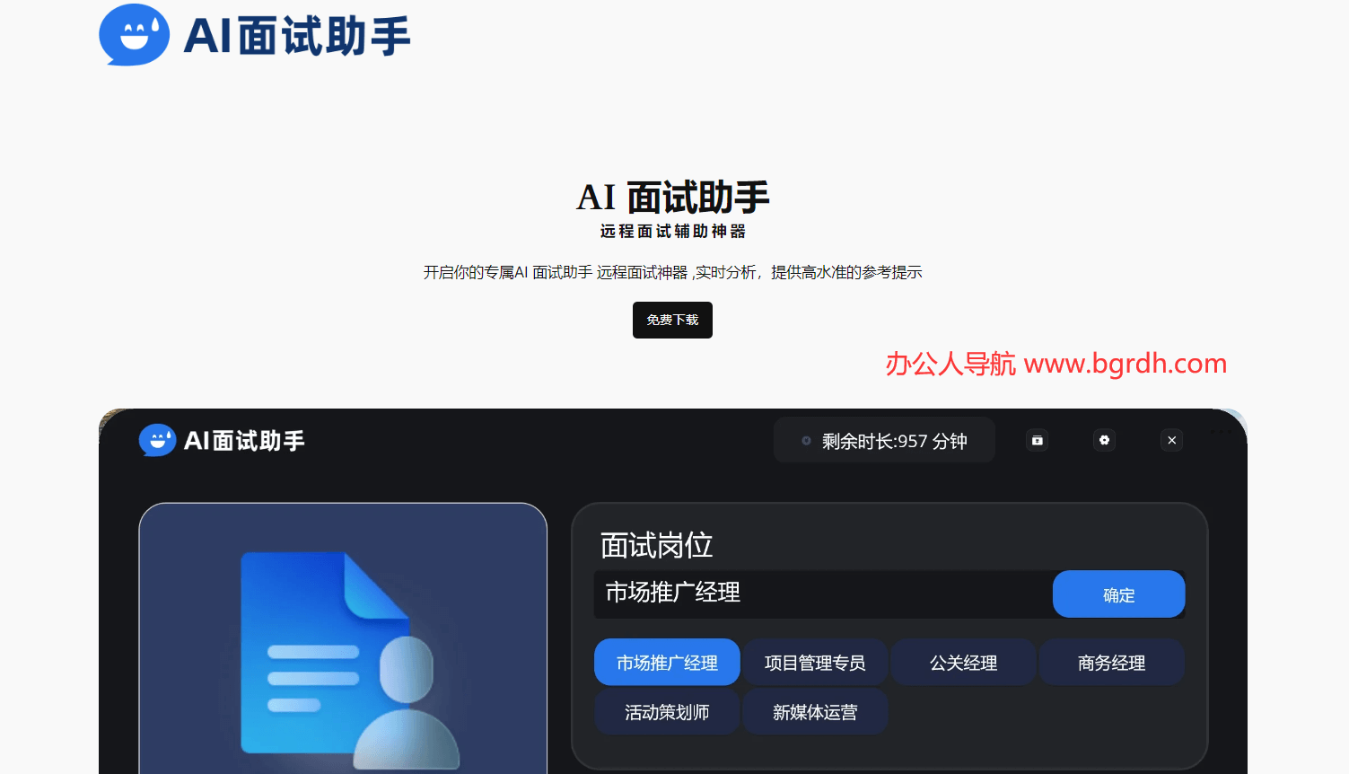 AI面试助手