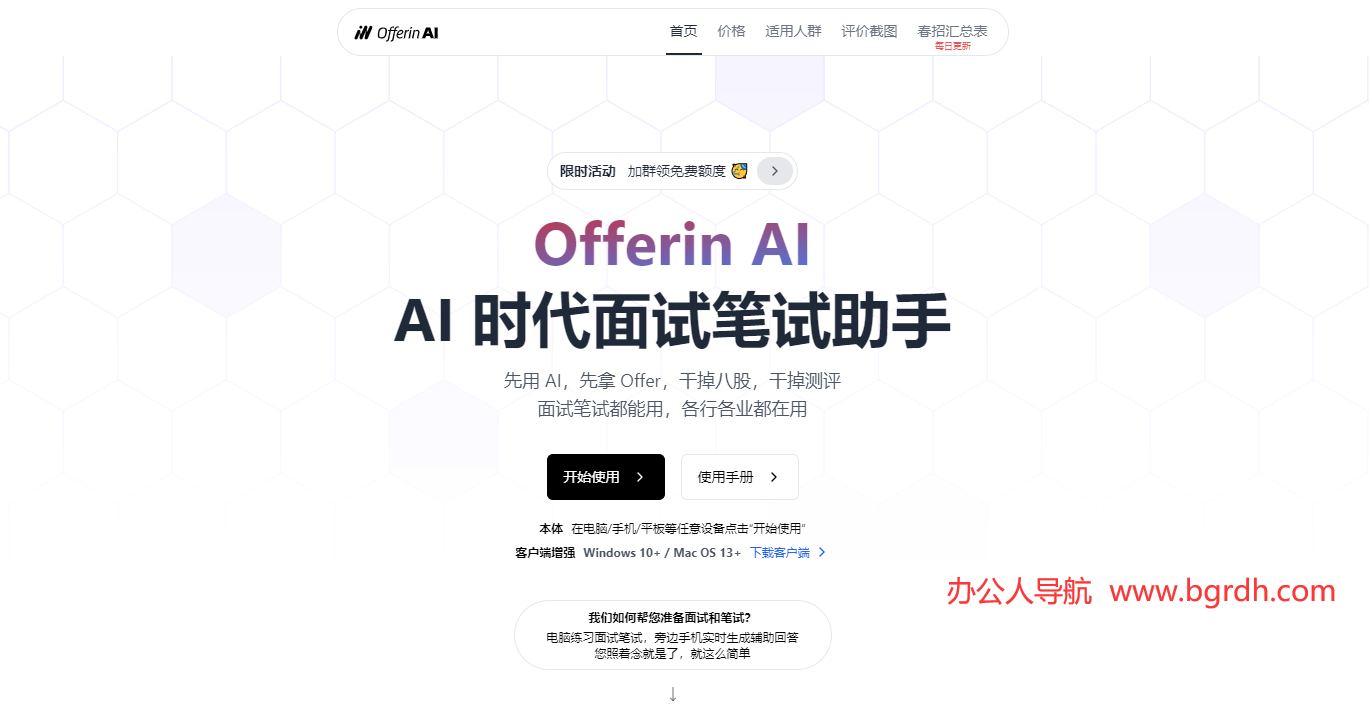 Offerin
