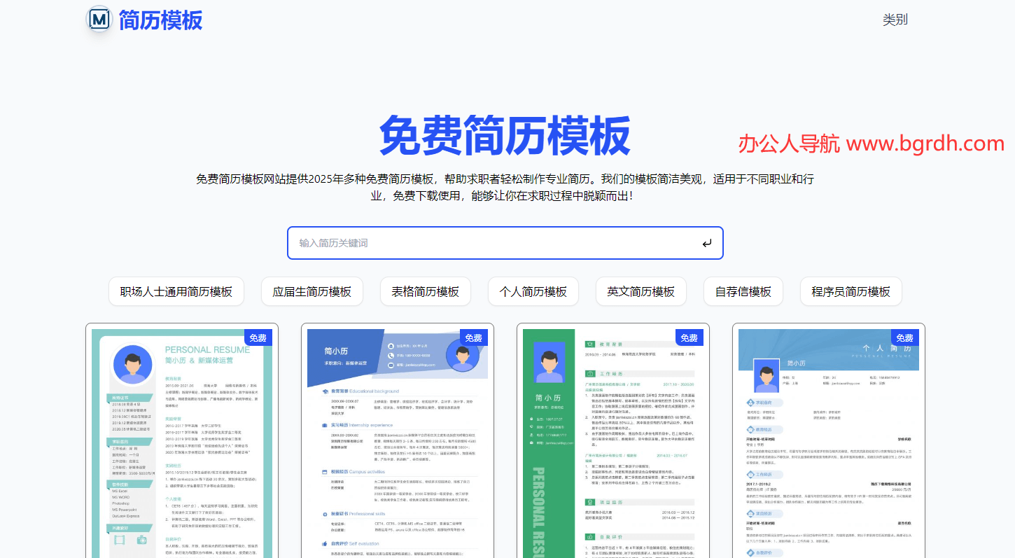 免费简历模板插图 免费简历模板