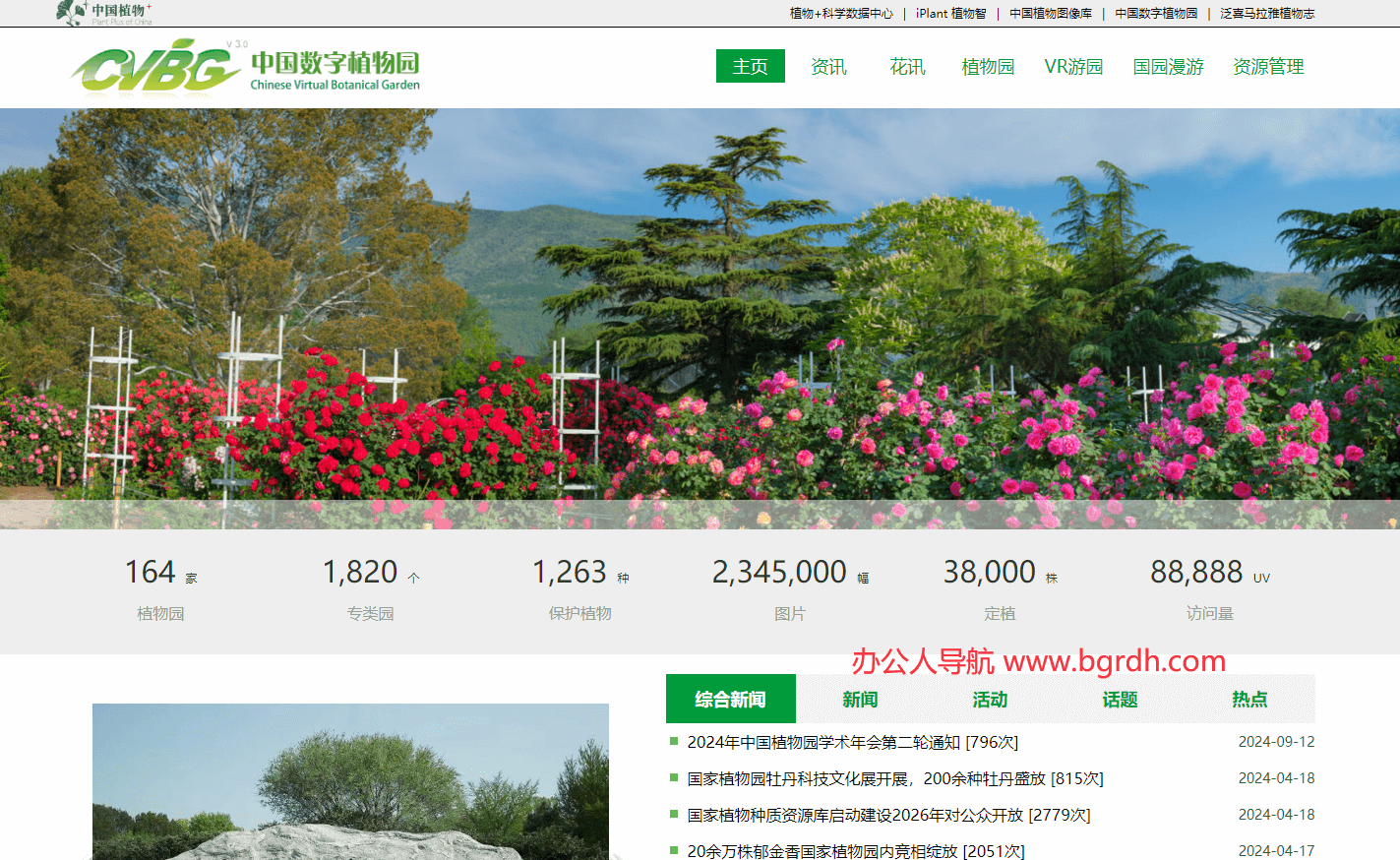 中国数字植物园插图 中国数字植物园