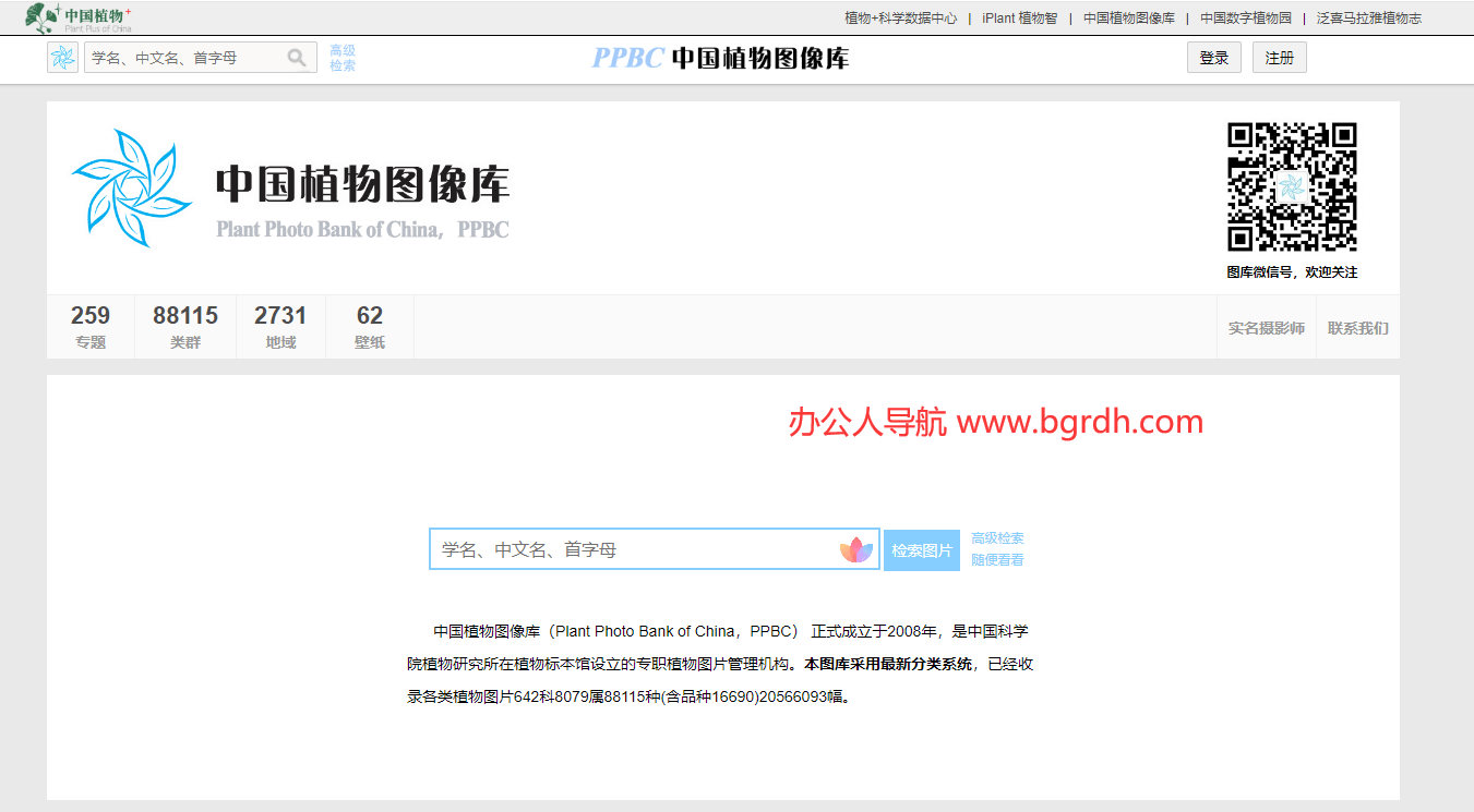 中国植物图像库插图 中国植物图像库