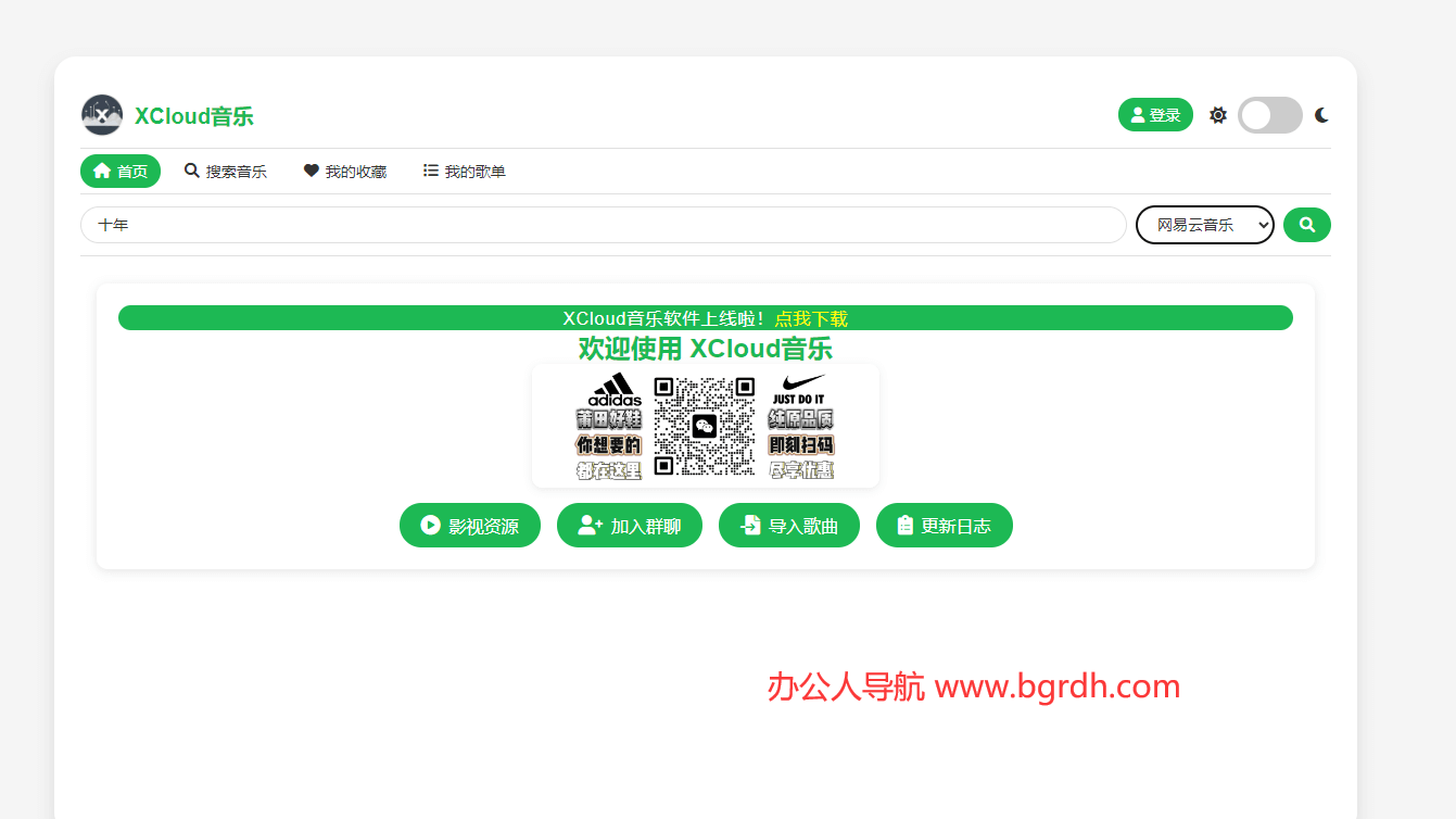 XCloud音乐