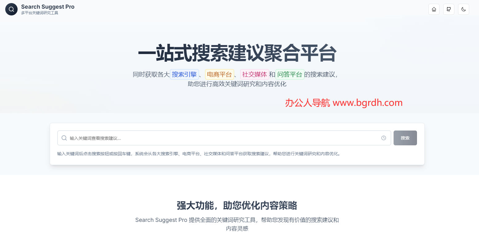 Search Suggest Pro插图 Search Suggest Pro