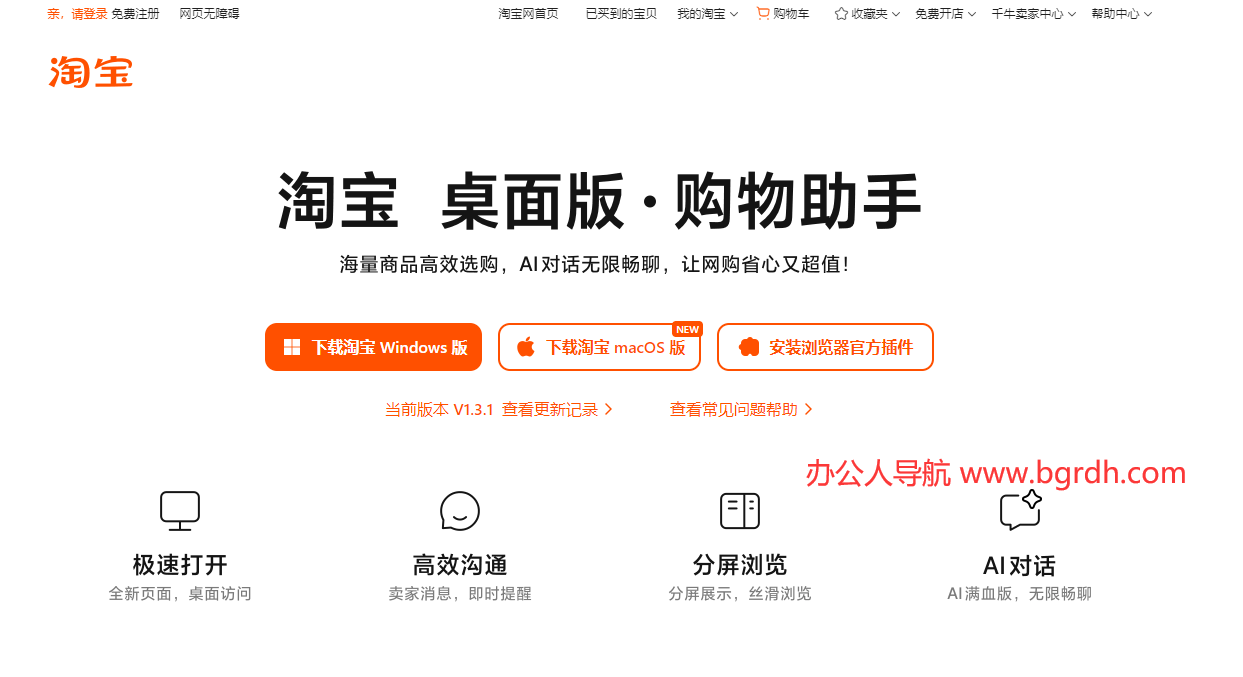 淘宝桌面版插图 淘宝桌面版