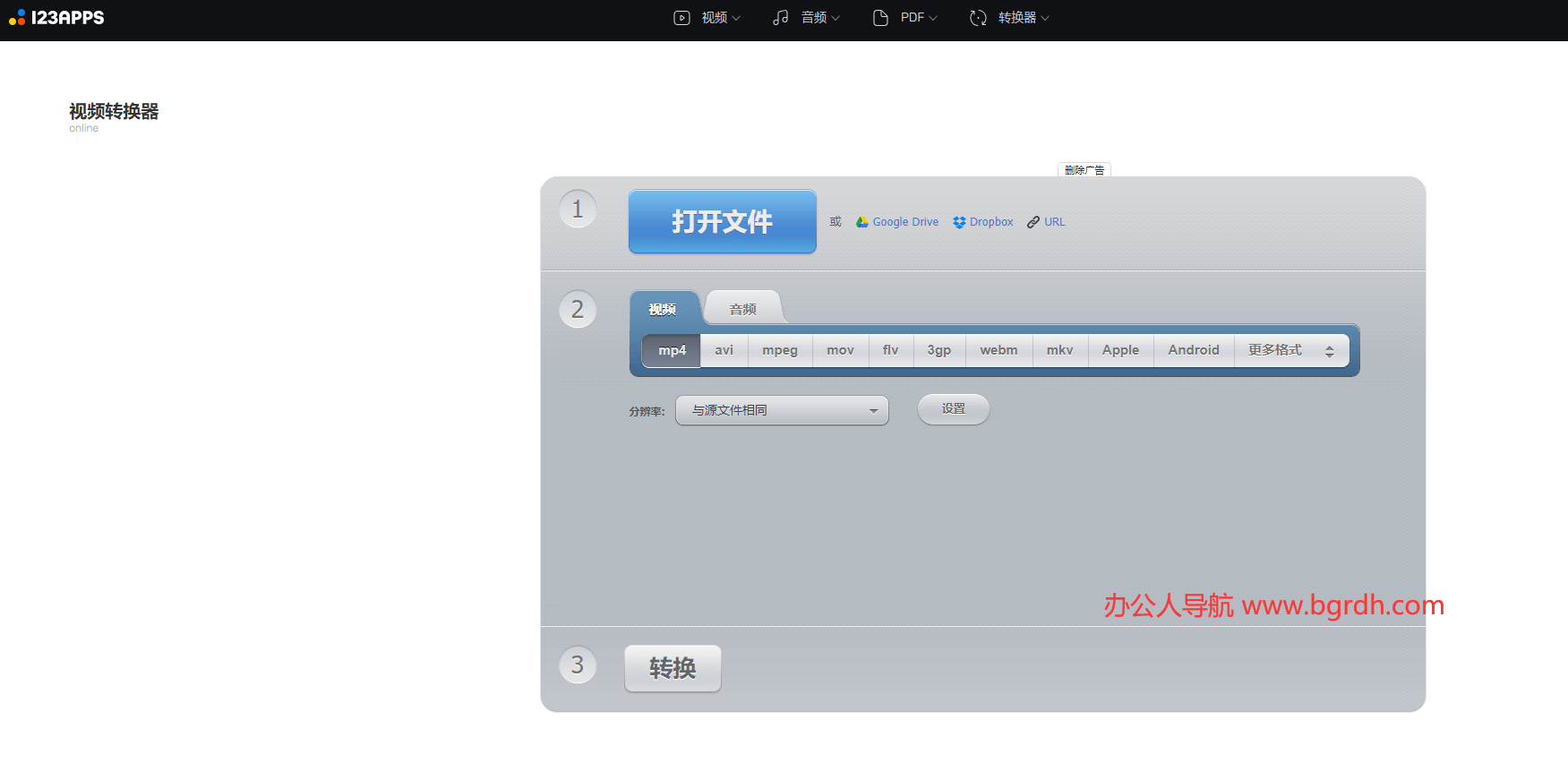 Online Video Converter插图 Online Video Converter