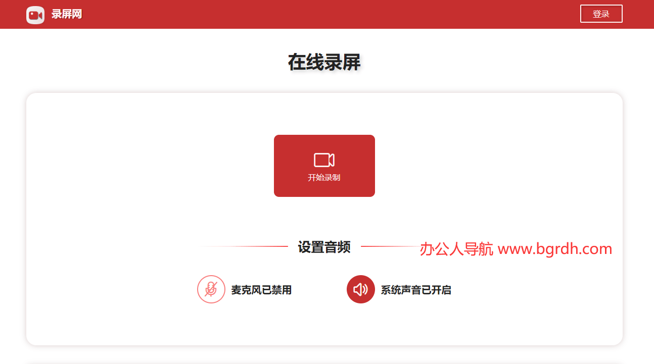 录屏网插图2 录屏网