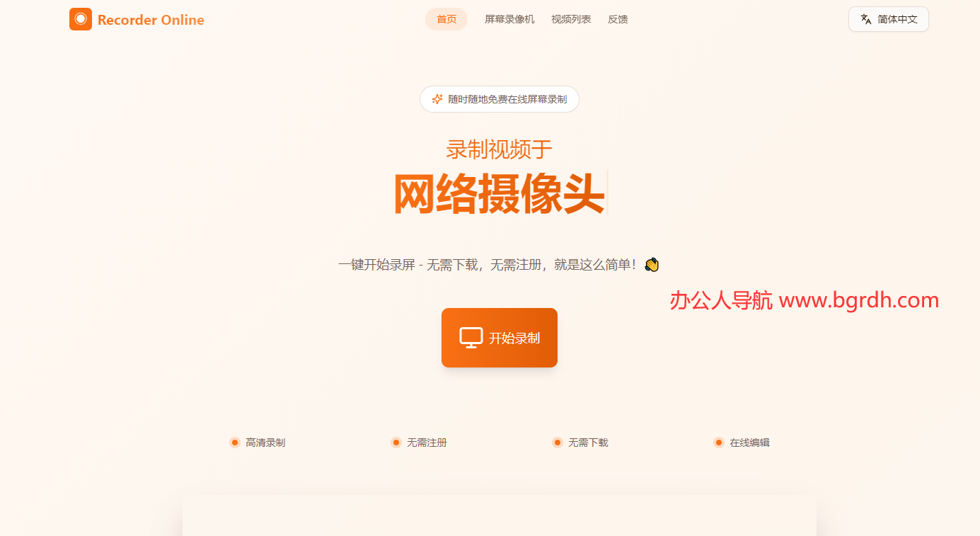 Recorder Online插图 Recorder Online