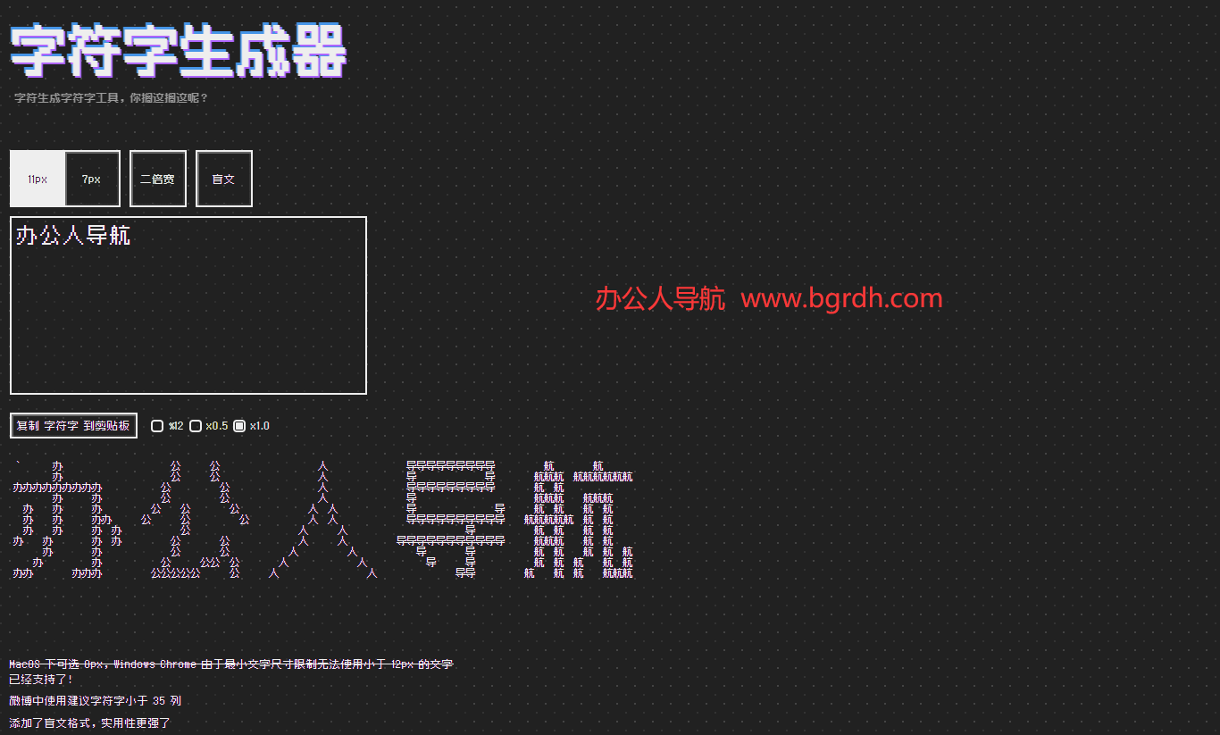 字符字生成器插图 字符字生成器