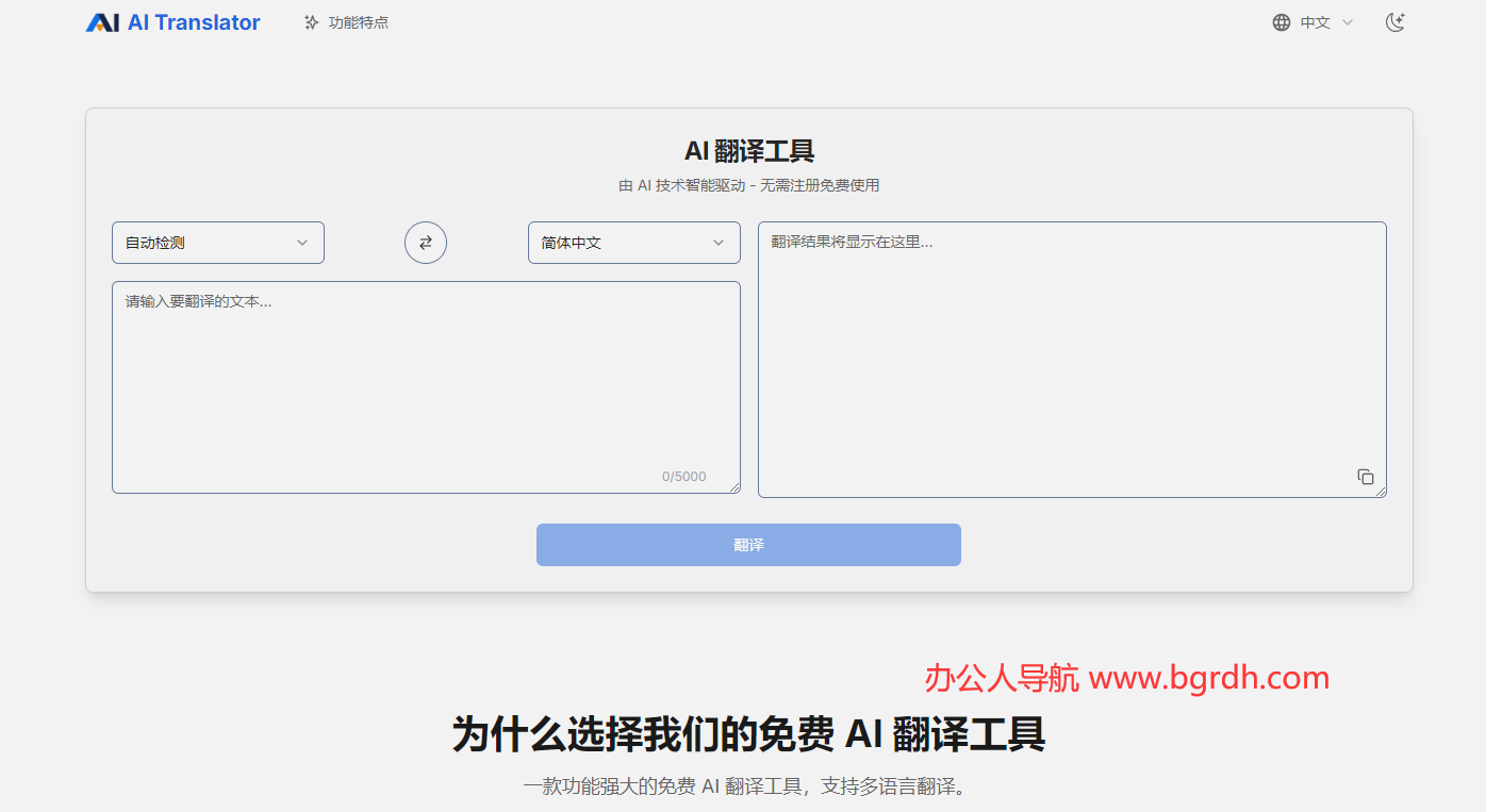 AI翻译工具插图 AI翻译工具
