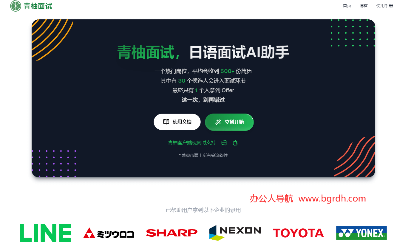 青柚面试插图 青柚面试