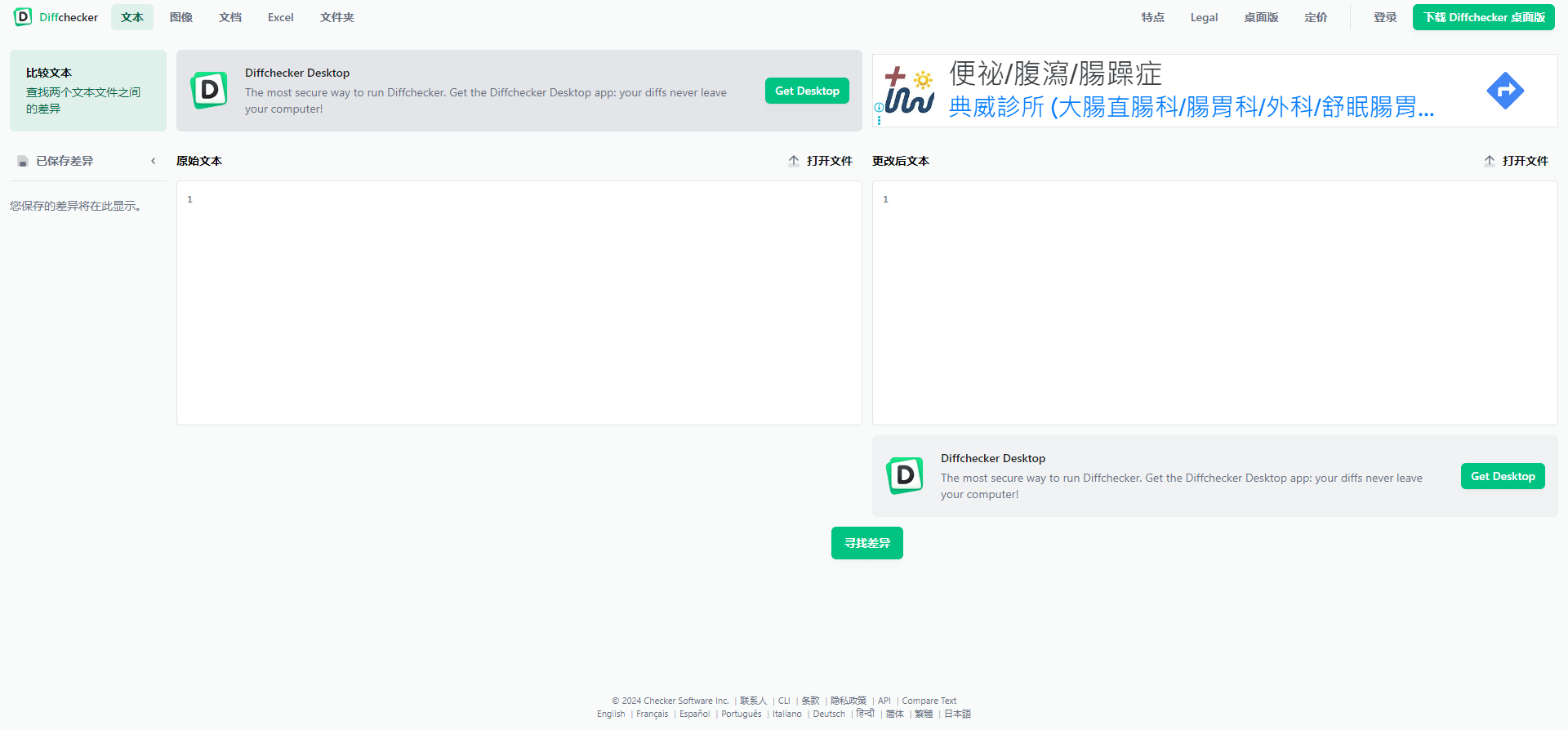 Diffchecker