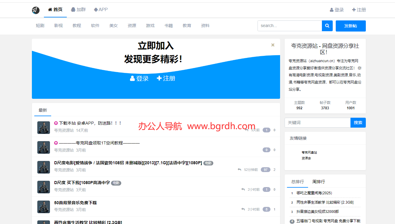 夸克资源站插图 夸克资源站