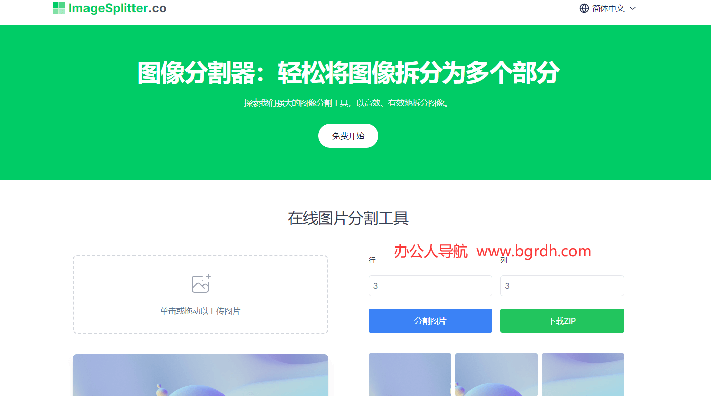 ImageSplitter.co